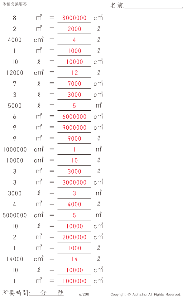 体積変換 解答 116 0