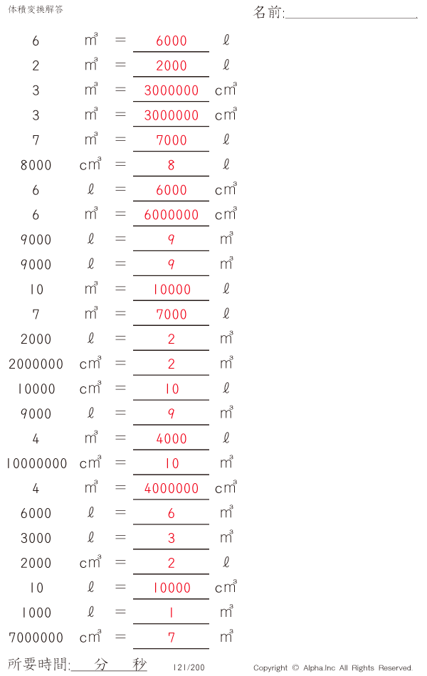 体積変換 解答 121 0