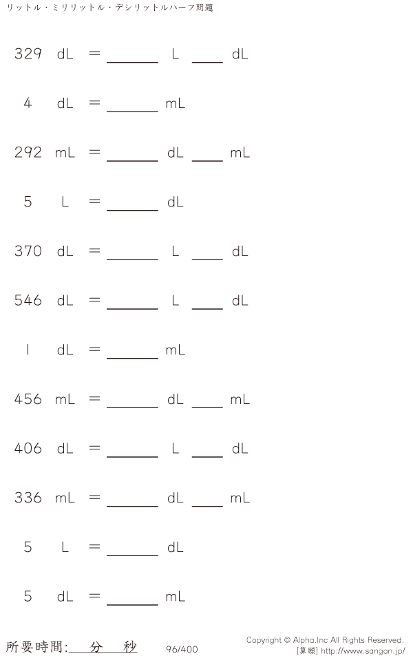 リットル デシリットル ミリリットル 12 問題 096 400