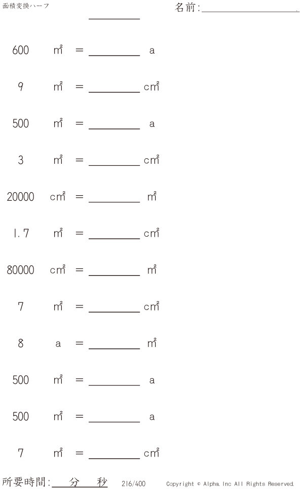 面積変換 12 問題 216 400