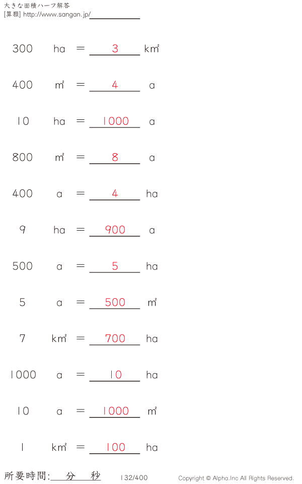 大きな面積 アール ヘクタール 12 解答 132 400