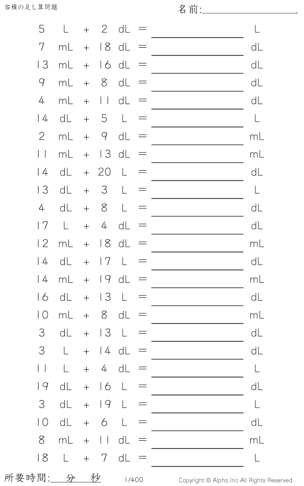 容積の足し算 問題 001 400