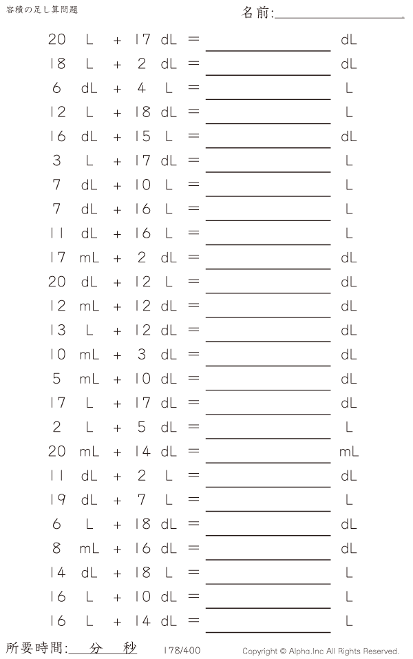 容積の足し算 問題 178 400