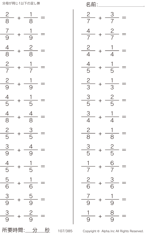 分数 分母が同じ1以下の足し算 問題 107 385