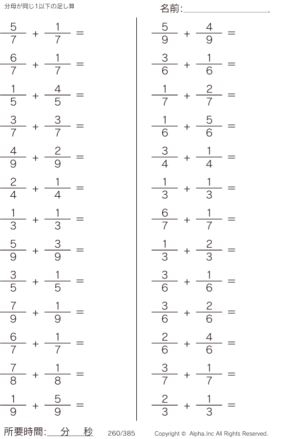 分数 分母が同じ1以下の足し算 問題 260 385