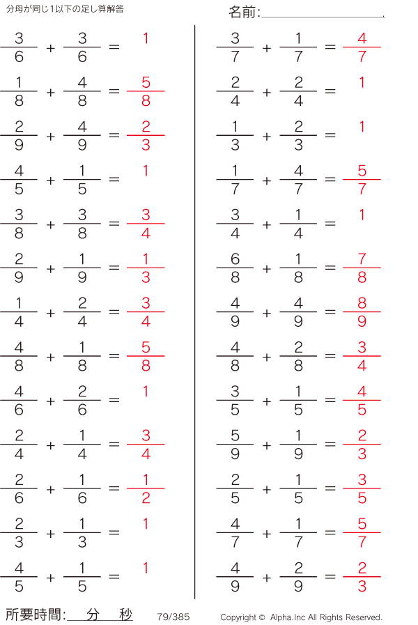分数 分母が同じ1以下の足し算 解答 079 385