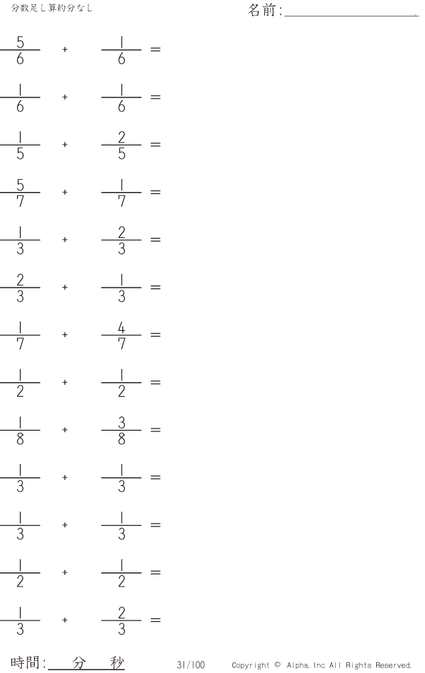 分数足し算約分なし 問題 031 100