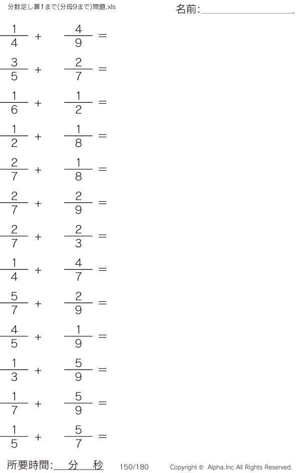 分数の足し算 解1まで 分母9まで 問題 150 180