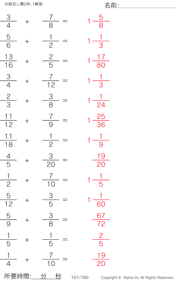 分数の足し算 分母2桁 1 解答 101 180