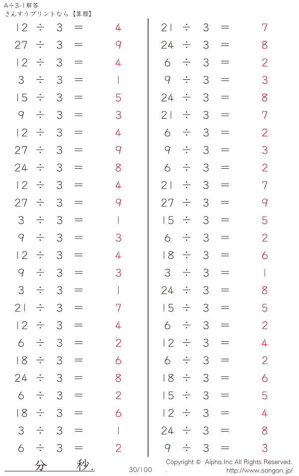 A 3のpdfプリント あまりなし 割り切れる 解答 030 100