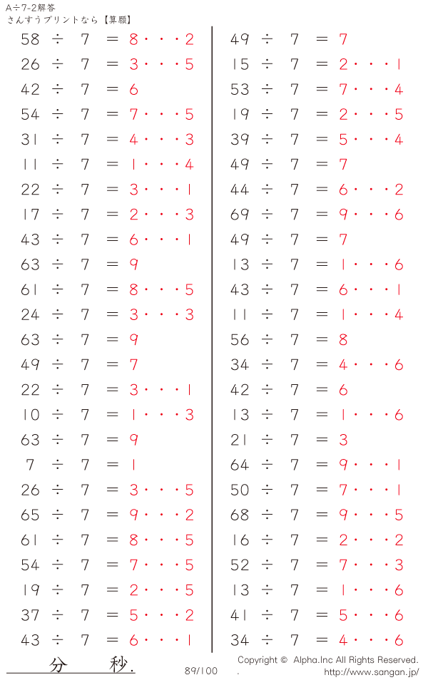 A 7のpdfプリント あまりあり 割り切れない 解答 0 100