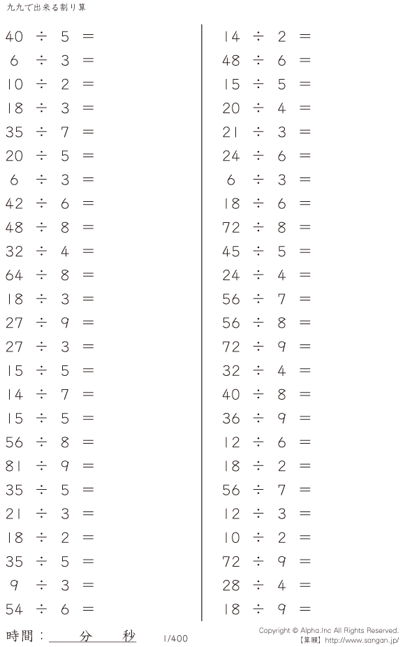 九九で出来る割り算 問題 001 400