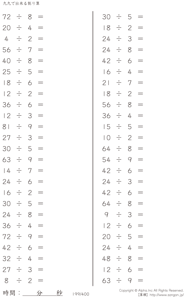 九九で出来る割り算 問題 199 400