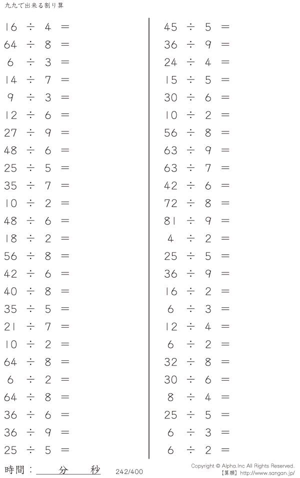 九九で出来る割り算 問題 242 400