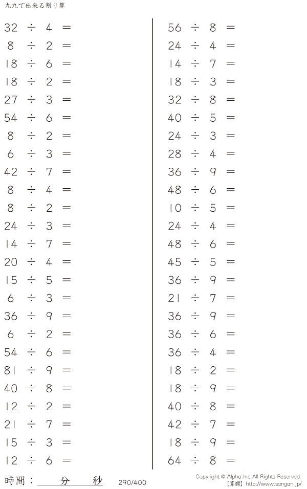 九九で出来る割り算 問題 290 400