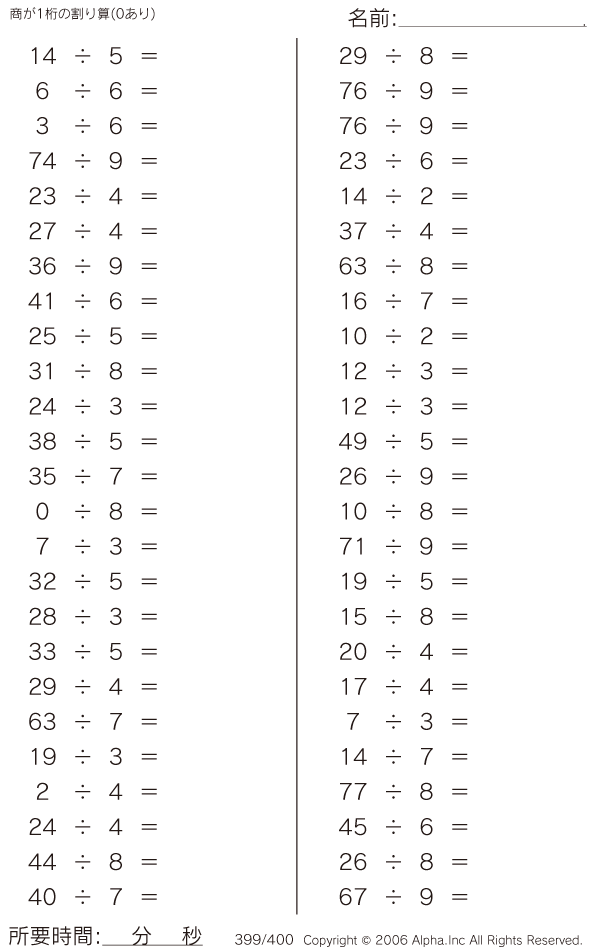 商が1桁の割り算 0あり 問題 399 400