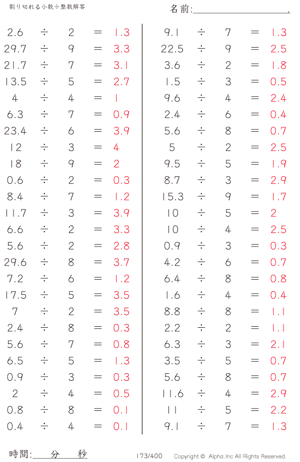 割り切れる小数 整数 解答 173 400