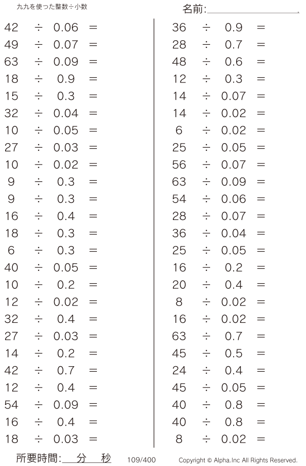 九九を使う整数 小数 問題 109 400
