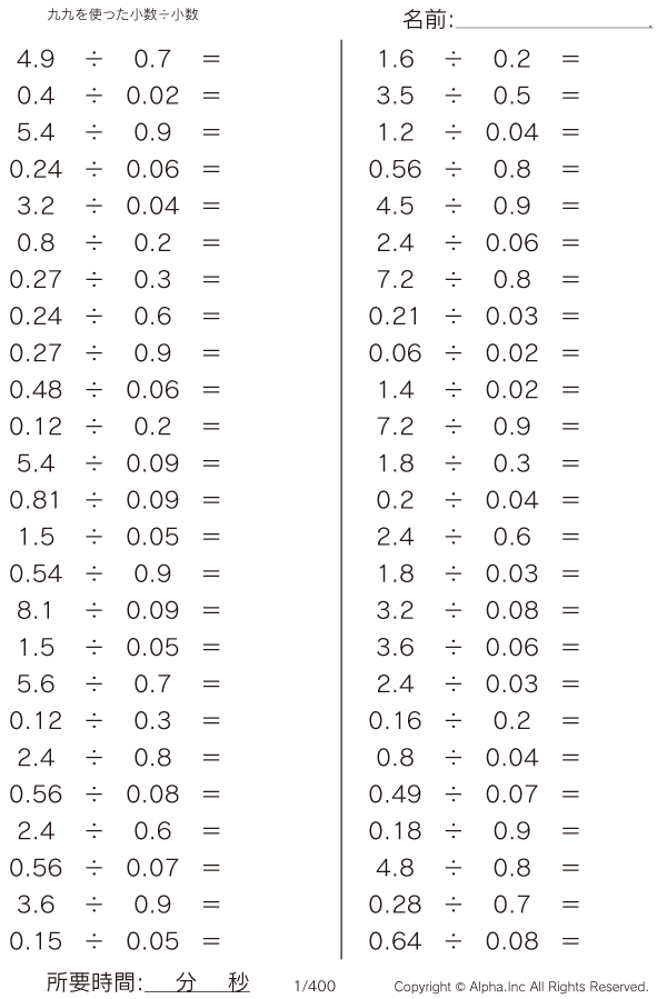 九九を使う小数 小数 問題 001 400