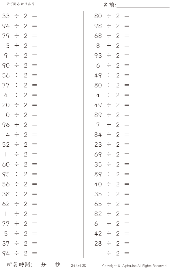 2で割る 余りあり 問題 244 400