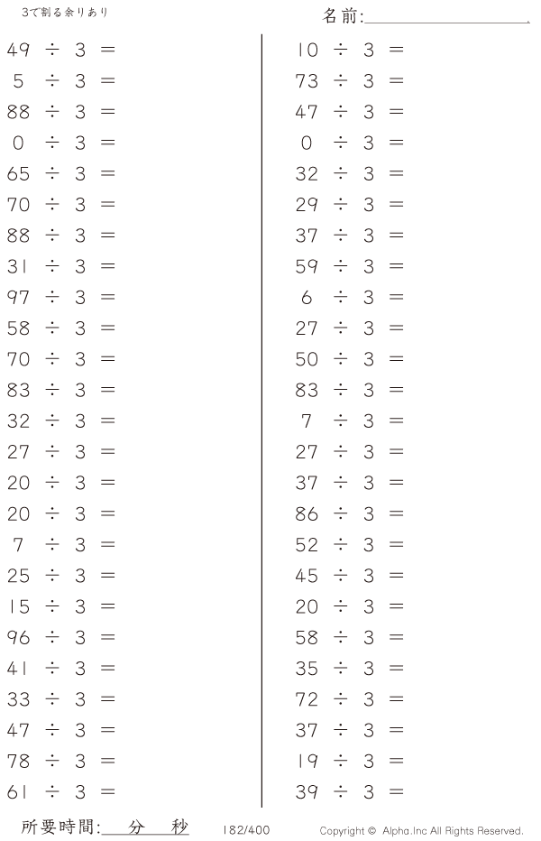 3で割る 余りあり 問題 1 400