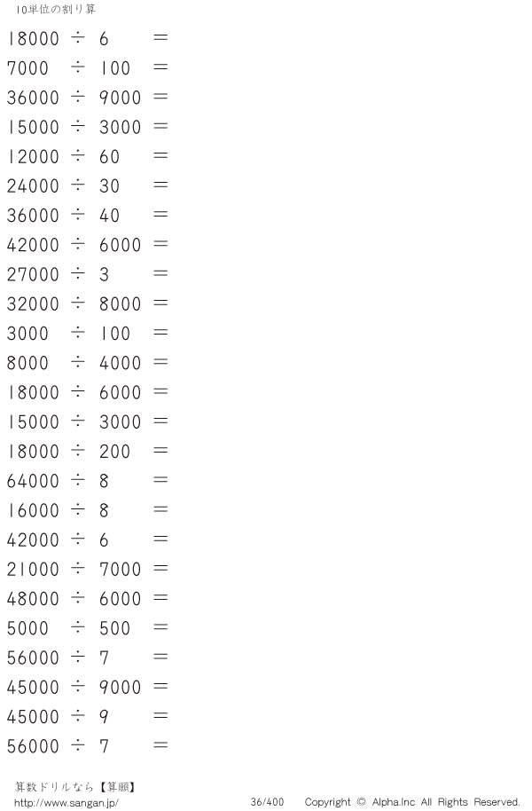 10単位の割り算 問題 036 400