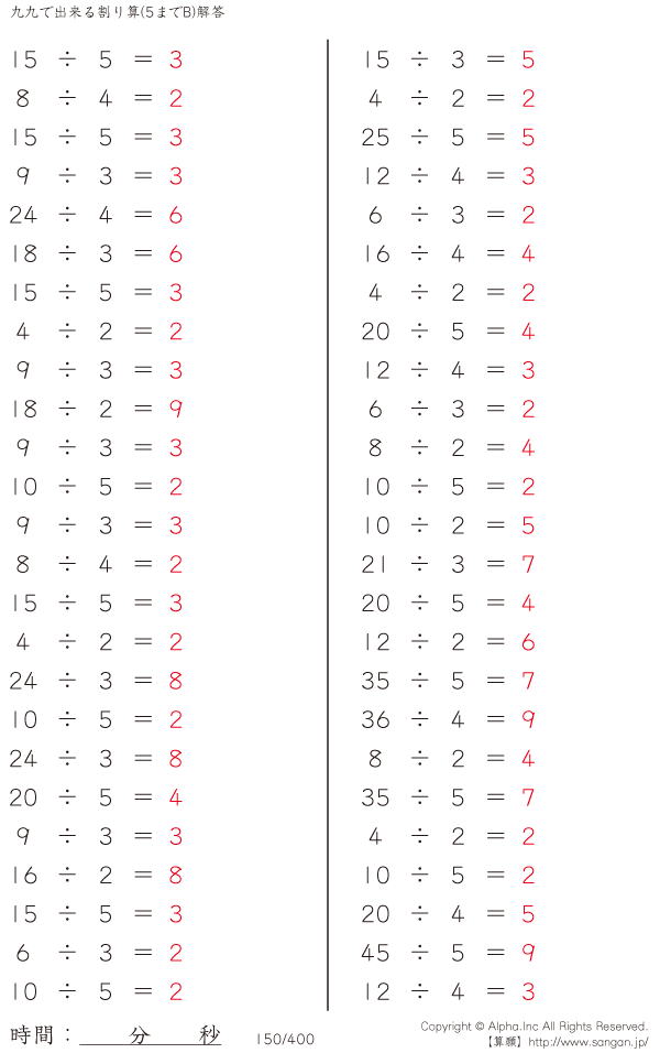 九九でできる割り算 5までb 解答 150 400