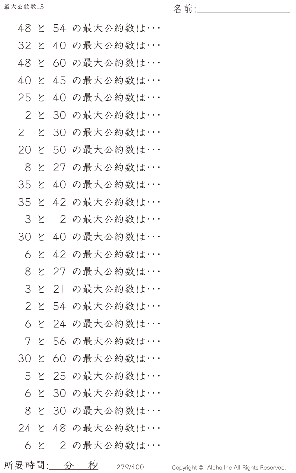 最大公約数レベル3 問題 279 400