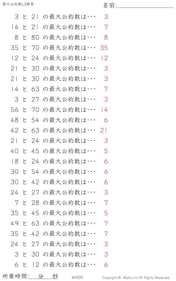 最大公約数レベル3 [解答]006/400