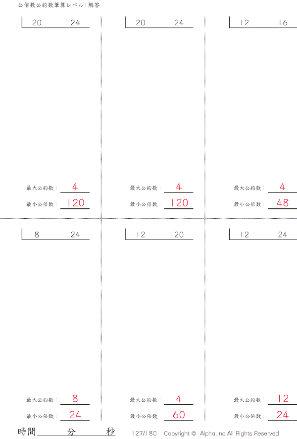 公倍数公約数の筆算 レベル1 解答 127 180