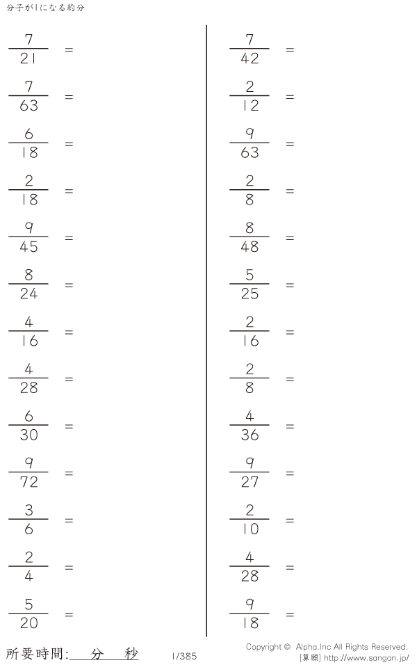 分子が1になる約分 問題 001 385