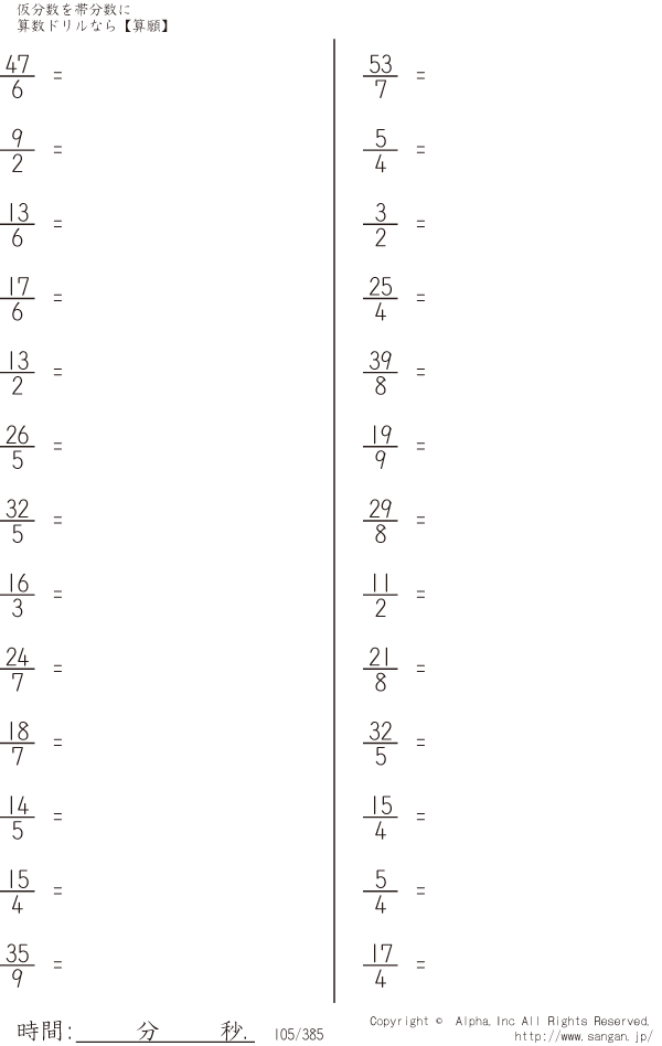 仮分数を帯分数に 問題 105 385