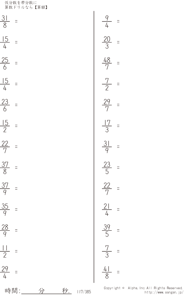 仮分数を帯分数に 問題 117 385