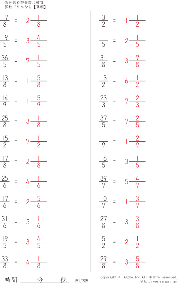 仮分数を帯分数に 解答 151 385