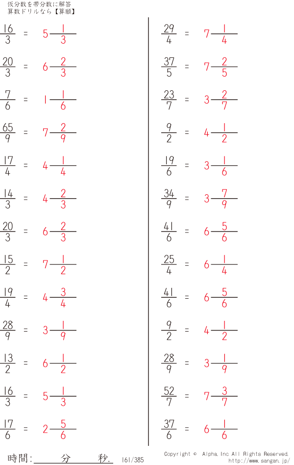 仮分数を帯分数に 解答 161 385