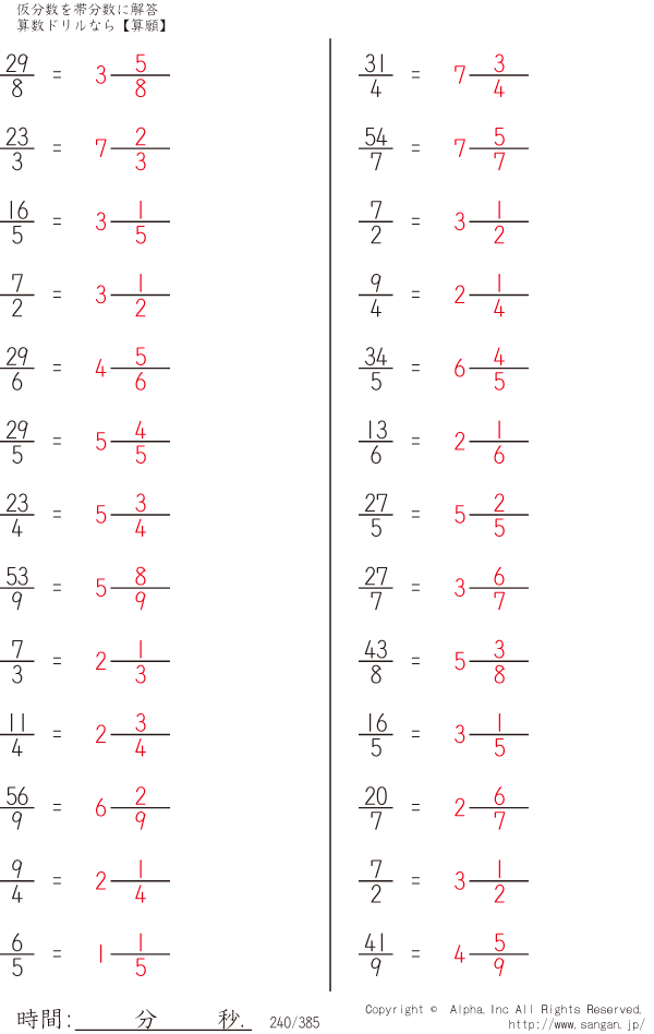 仮分数を帯分数に 解答 240 385